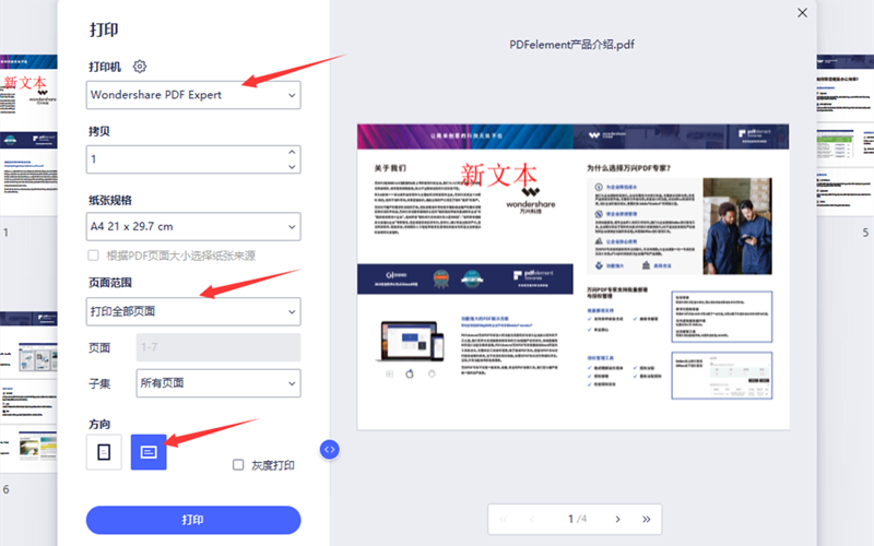 PDF文档商业打印步骤7