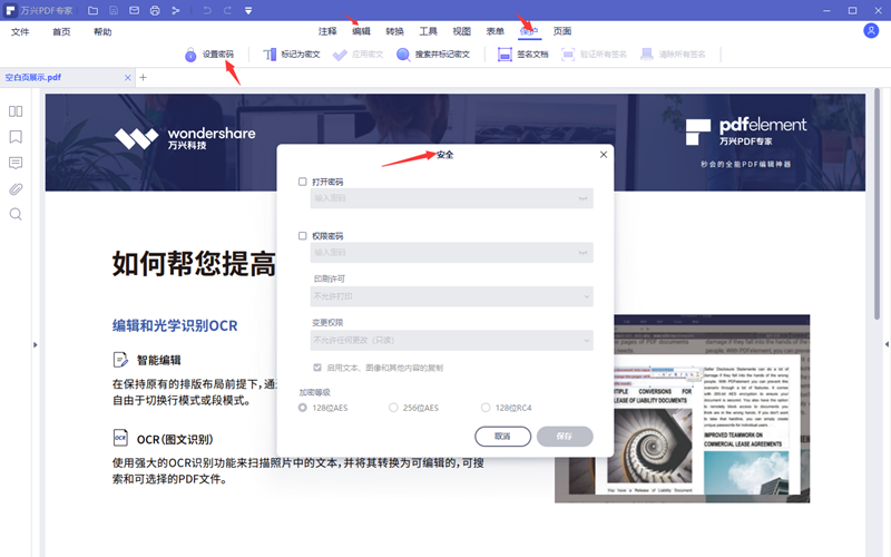 PDF文档提取页面步骤3
