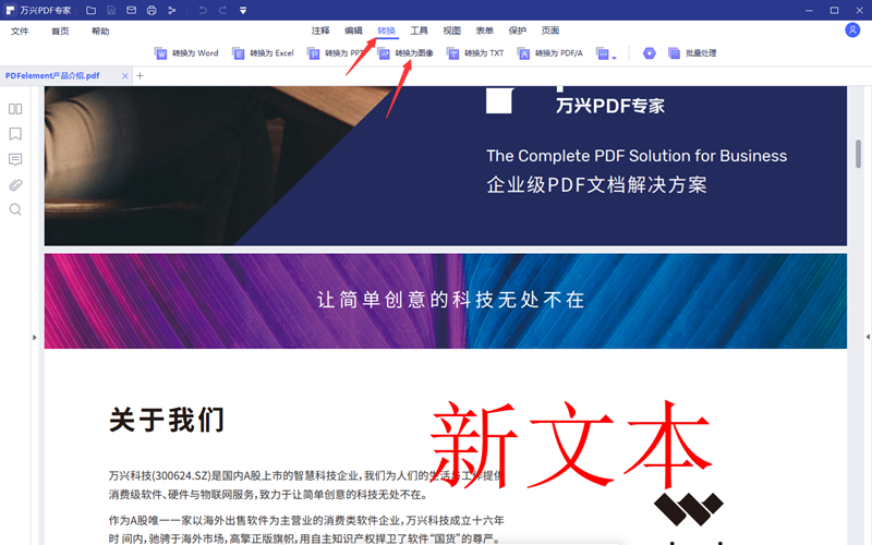 PDF文档编辑图片步骤2