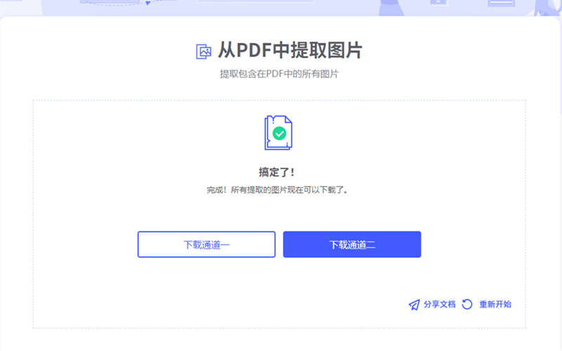 PDF文档编辑图片步骤7