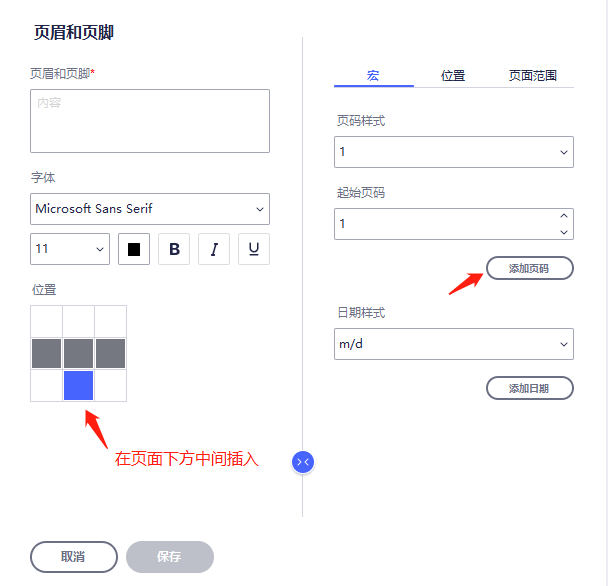 PDF文档添加页码
