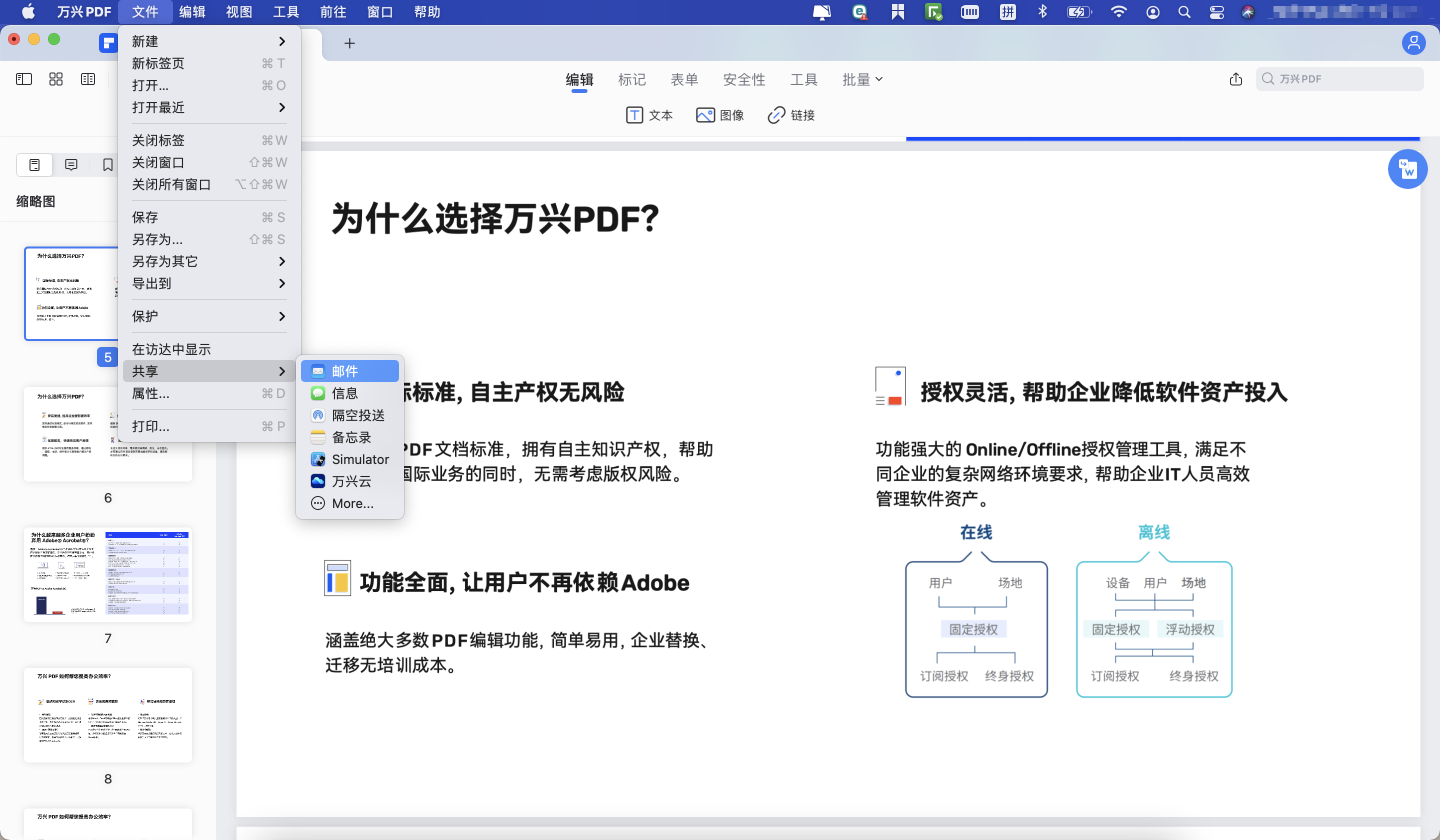 电子邮件发送您的PDF文件