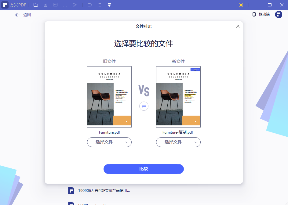 PDF文件比较