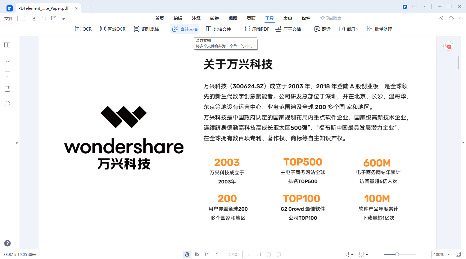 pdf编辑器怎么取消工具栏显示