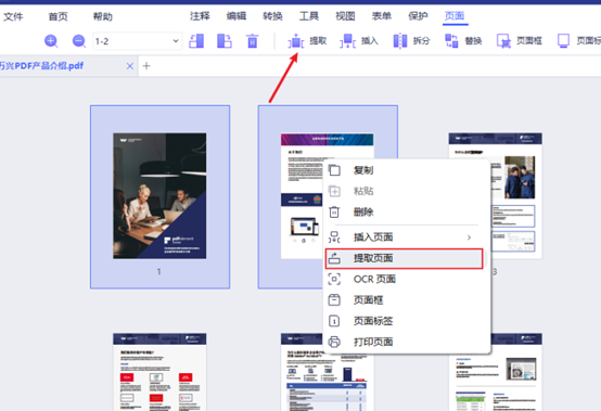 如何删除pdf中的某一页