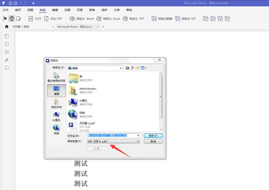 值得推荐的word转pdf工具