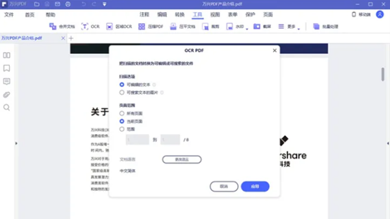 日韩免费视频观看PDF OCR