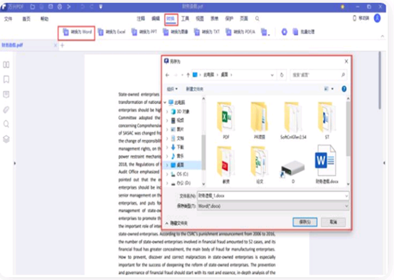 PDF翻译成中文的软件