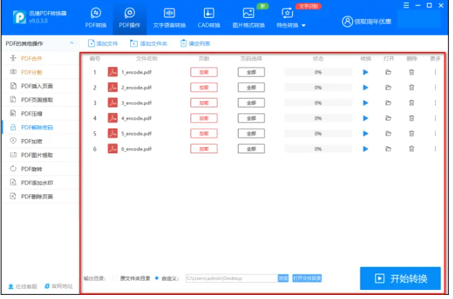 未知密码的打印方式