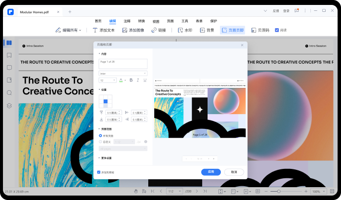 怎么编辑pdf文件内容