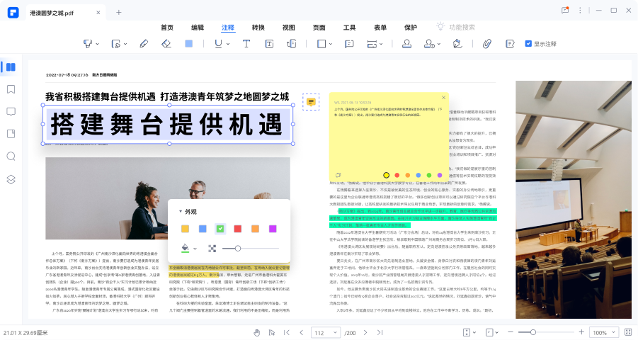 免费使用的pdf编辑软件