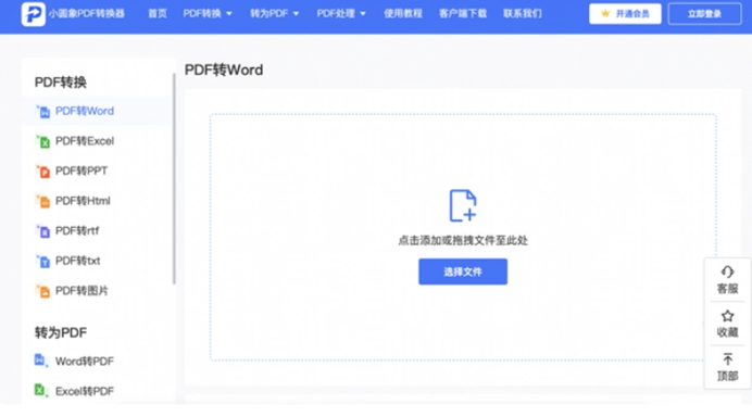 小圆象PDF在线转换器