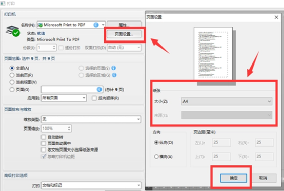如何打印pdf格式的文件