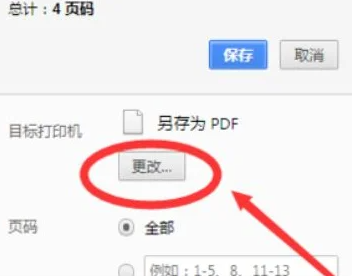 网页怎么转换成pdf格式