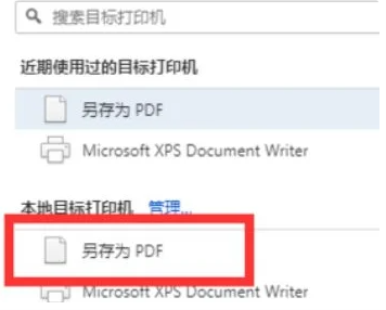 网页怎么转换成pdf格式