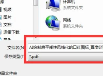 网页怎么转换成pdf格式
