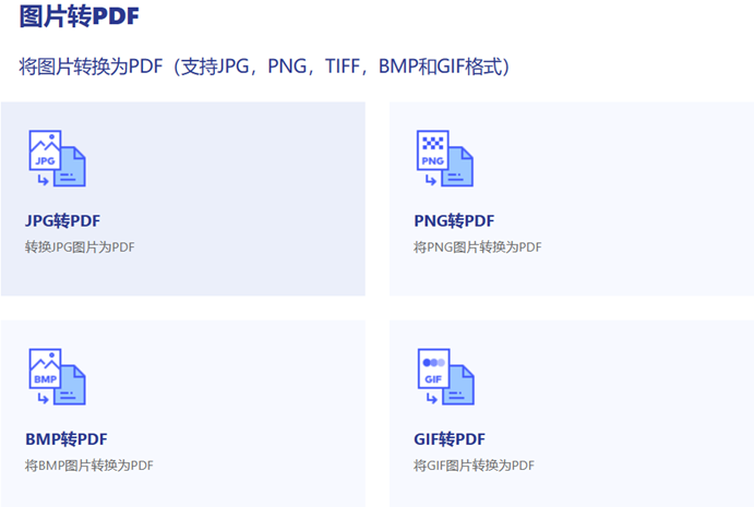 长图怎样编辑成PDF文件