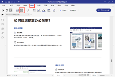 什么软件可以编辑pdf里面的内容