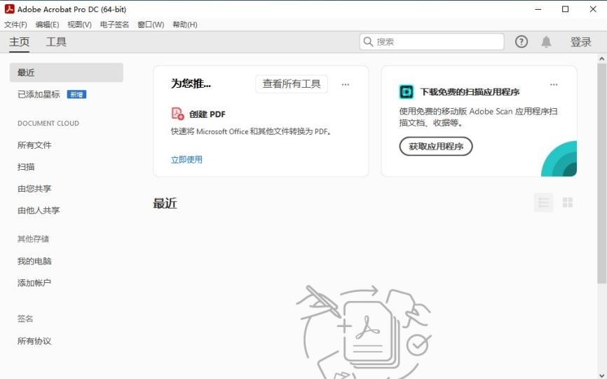 可编辑pdf文档的免费软件有哪些