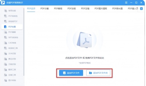 pdf如何合并成一个pdf_合并pdf文件最简单的方法