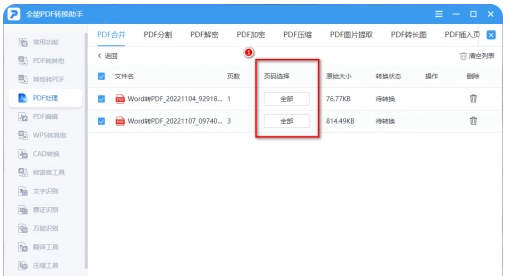 pdf如何合并成一个pdf_合并pdf文件最简单的方法