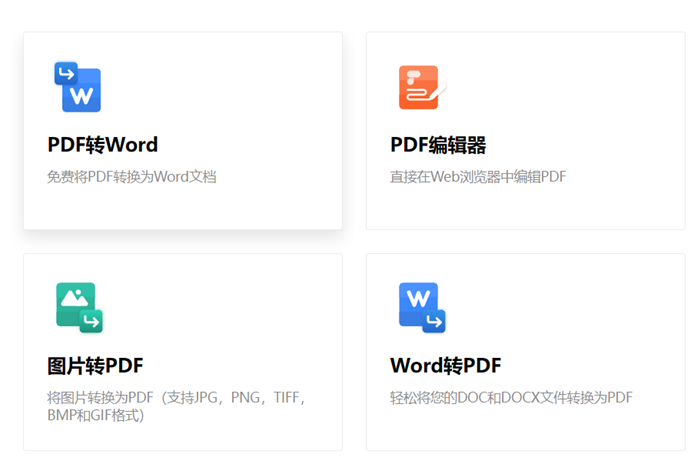 pdf文件怎么转换成word文档