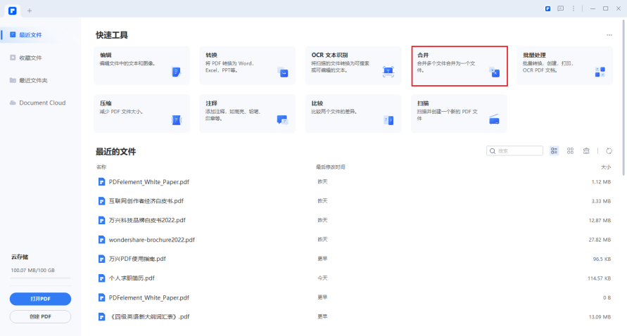 如何把两个pdf合并成一个pdf_免费合并pdf文件最简单的方法