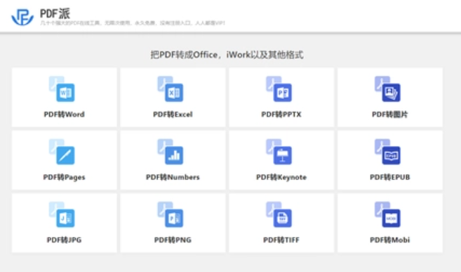 五个免费的pdf转换器推荐_最好用的免费pdf转换器