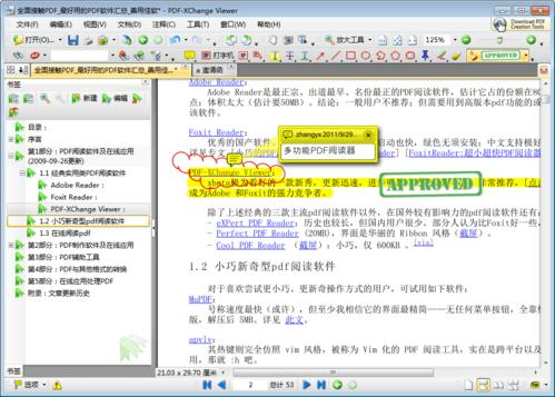 免费好用的pdf阅读器有哪些_好用的pdf阅读器推荐