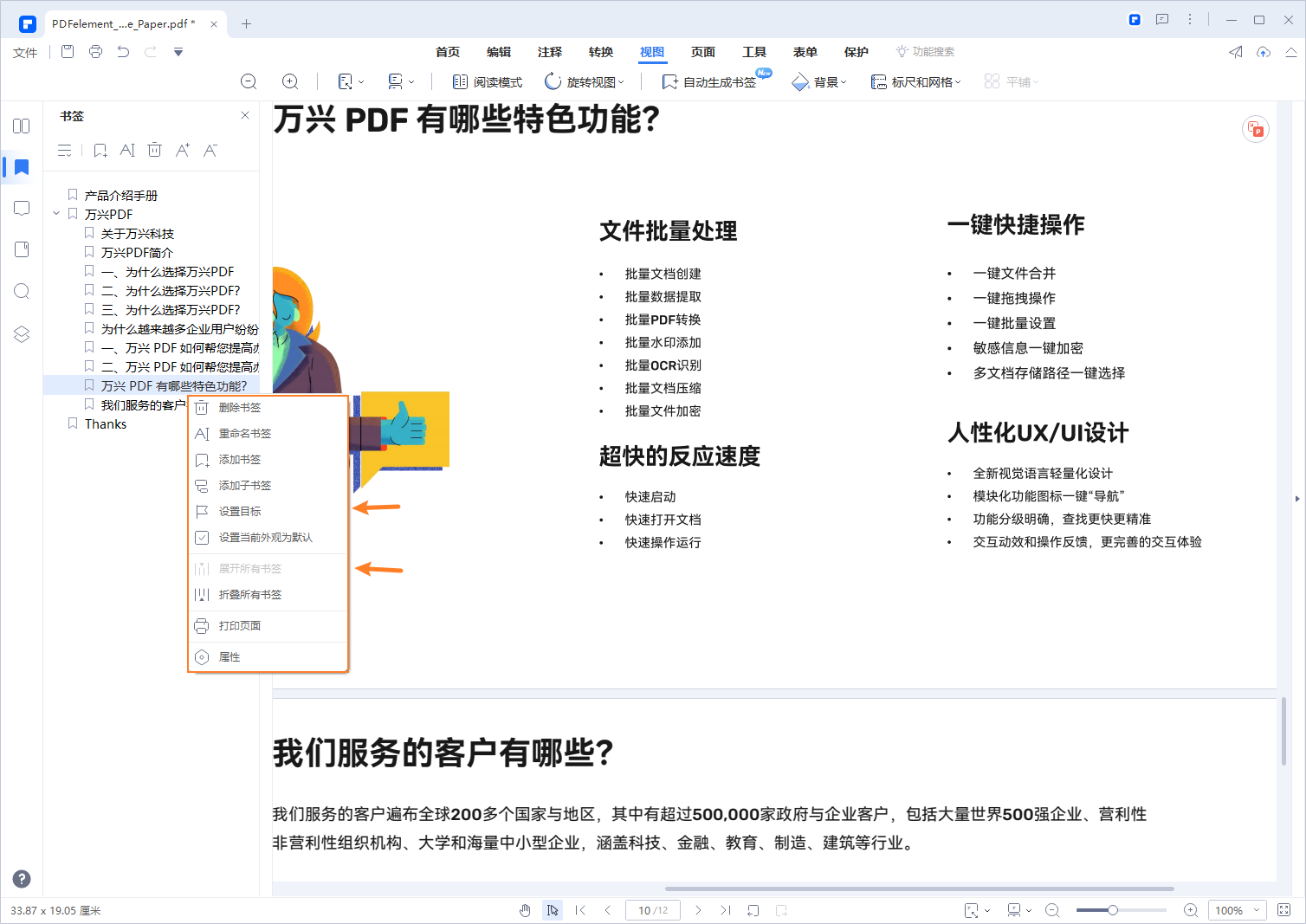 日韩免费视频观看PDF智能生成目录