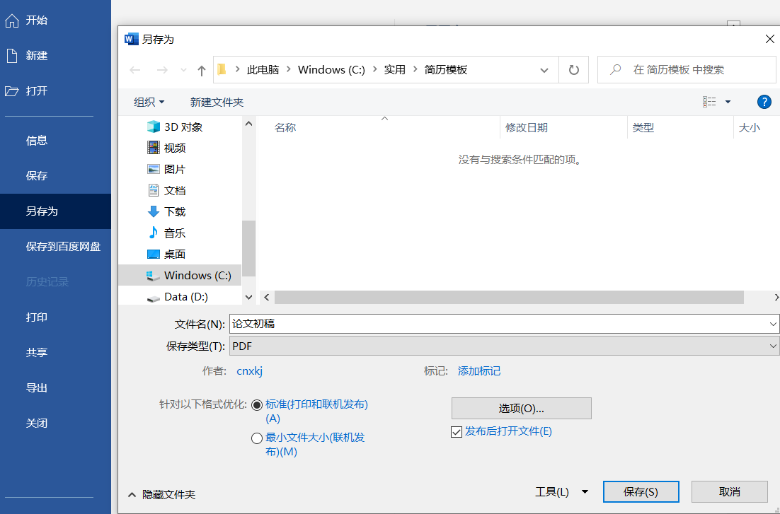 word2007怎么直接另存为PDF