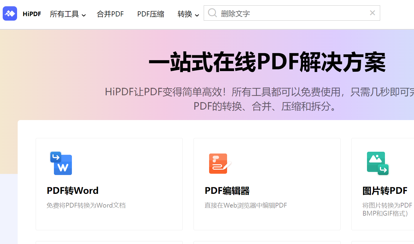 怎么把pdf中的字删除