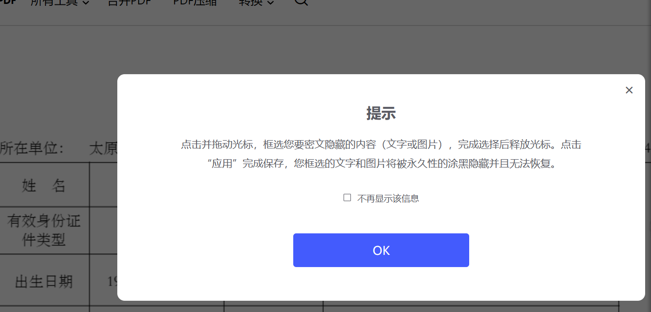 怎么删除pdf中的图像