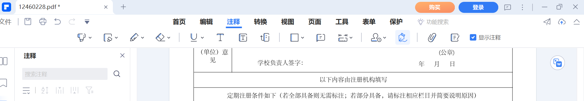  pdf签名怎么删除