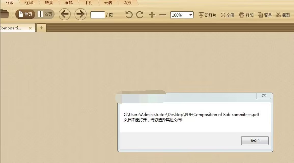 pdf修复工具有用吗