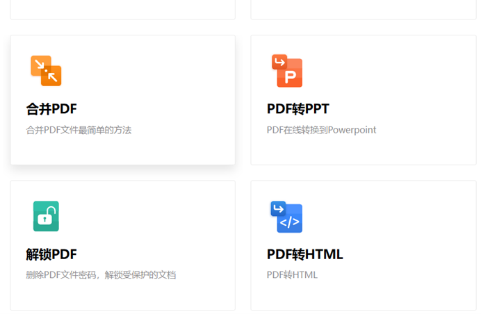 pdf怎么合并在一起免费