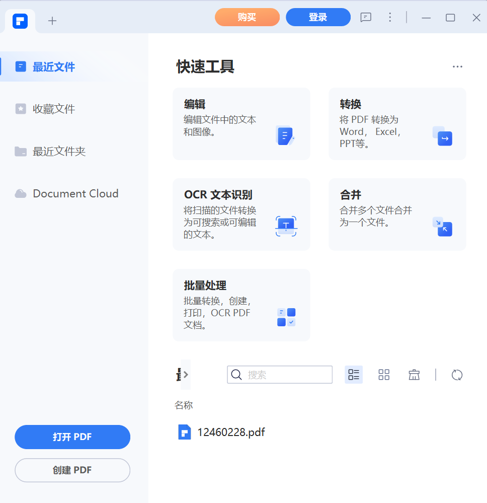怎么在pdf软件上的图片上编辑文字内容