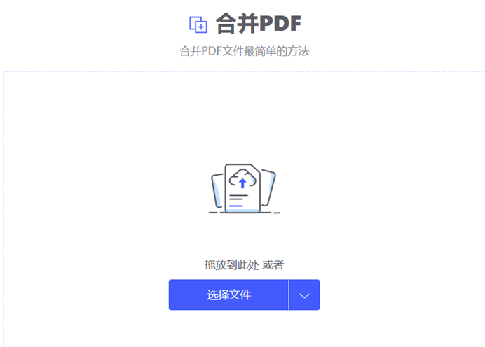 pdf怎么合并在一起免费