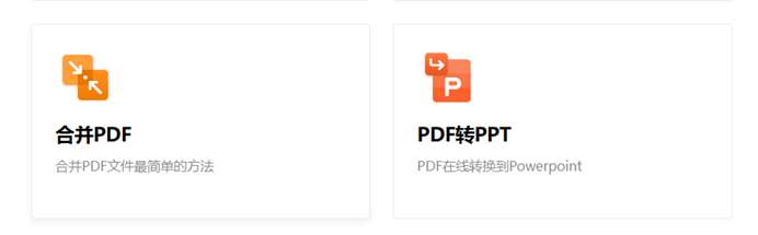 pdf合并软件哪个免费