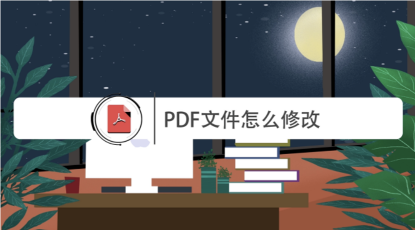 图片版的pdf怎么编辑更轻松