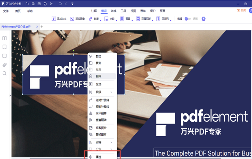 图片版的pdf怎么编辑更轻松