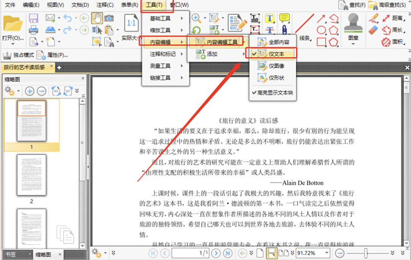 教你一个pdf怎么替换图片文字的方法