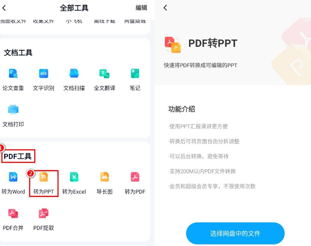 有没有pdf转ppt的免费软件哪个好