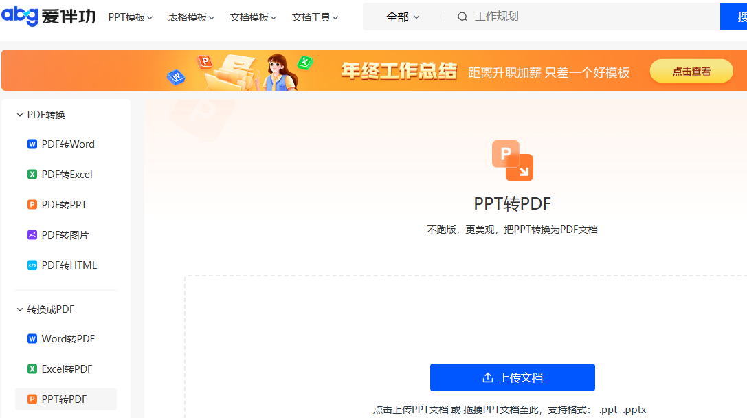 ppt转pdf在线转换服务免费_好用的在线pdf转换器