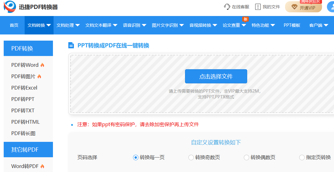 ppt转pdf在线转换服务免费_好用的在线pdf转换器