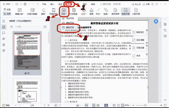 怎么删除pdf中的多余页面