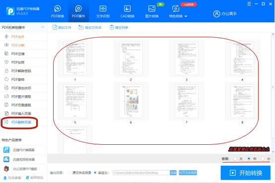 怎么删除pdf中的多余页面