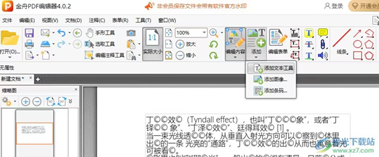 对于新手小白怎么修改已经做好的pdf里面的文字