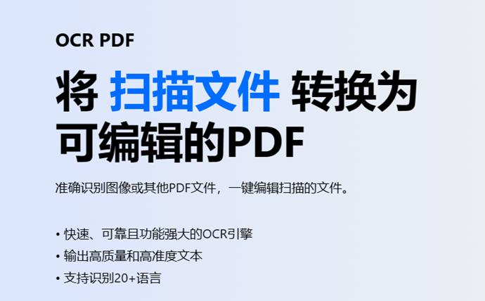 怎么更改扫描后pdf文件的文字