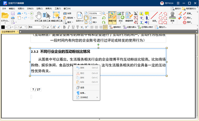  pdf图怎么修改里面的文字